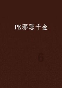 蒸汽时代的公主